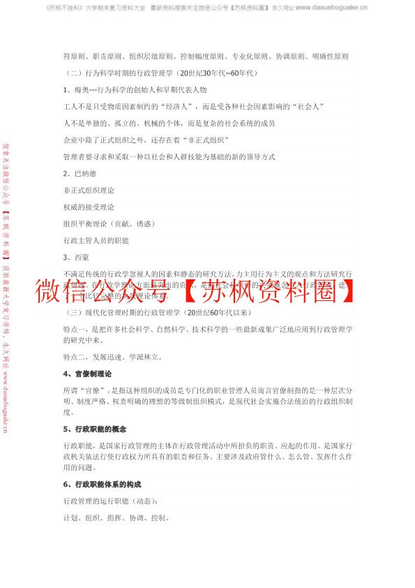 行政管理学